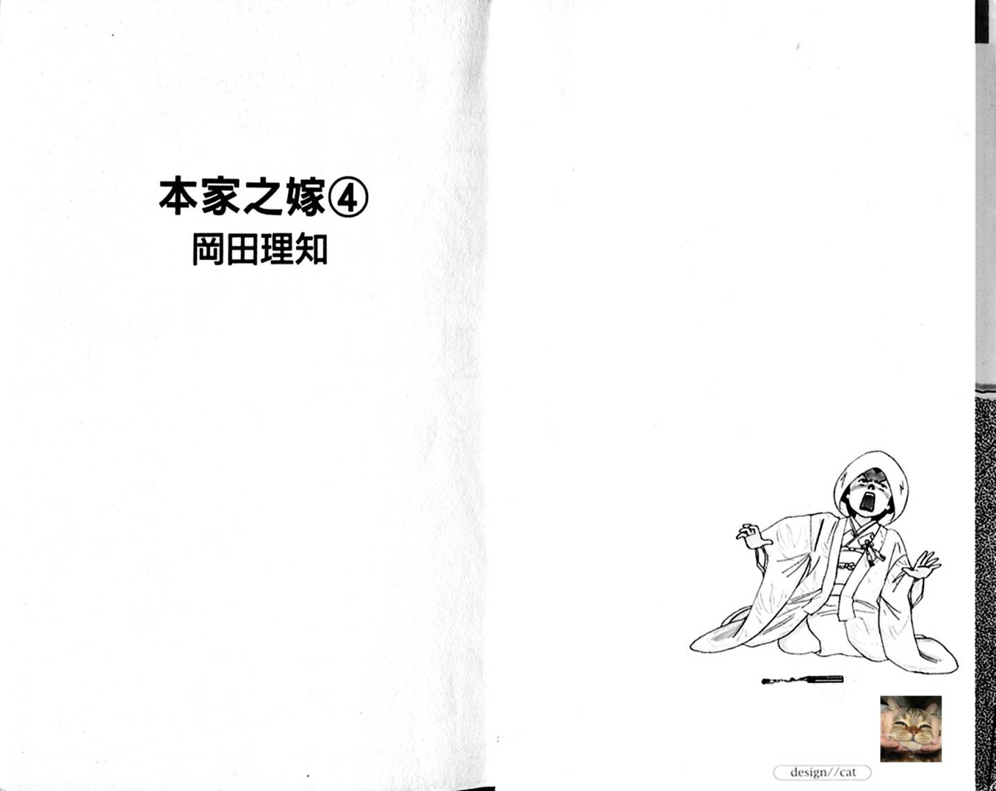 本家之嫁第4卷图