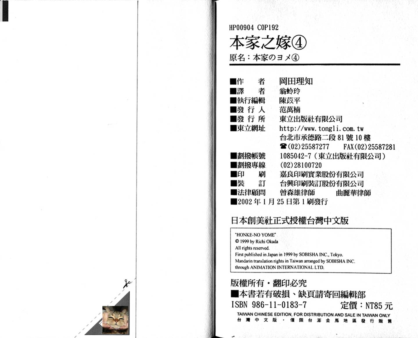 本家之嫁第4卷图