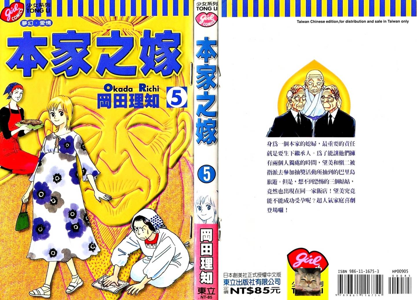 本家之嫁第5卷图