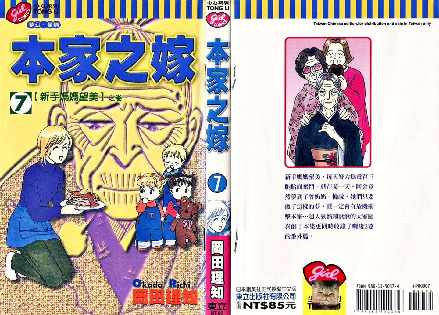 本家之嫁第7卷图