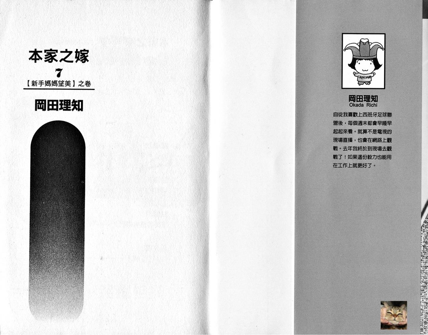 本家之嫁第7卷图