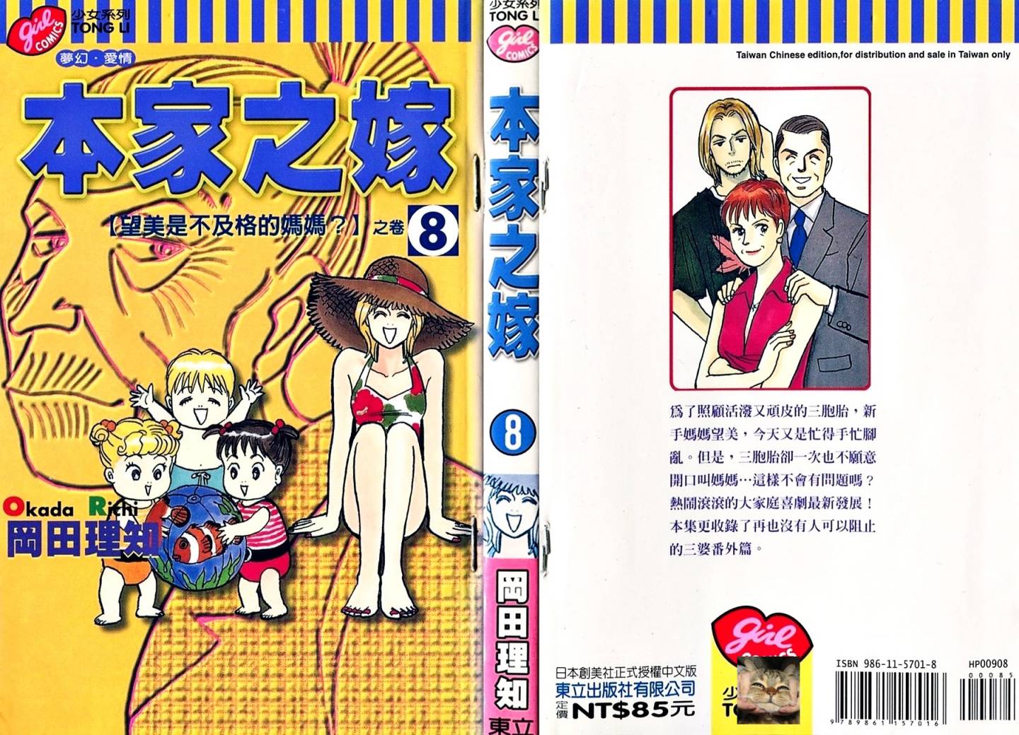 本家之嫁第8卷图