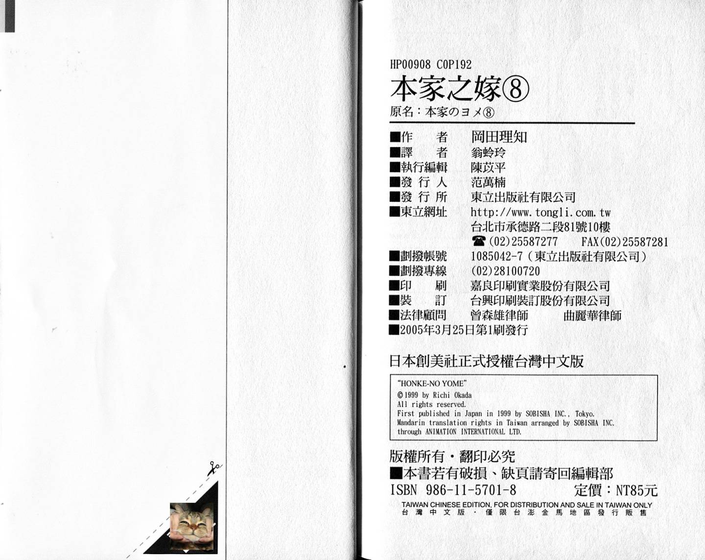 本家之嫁第8卷图