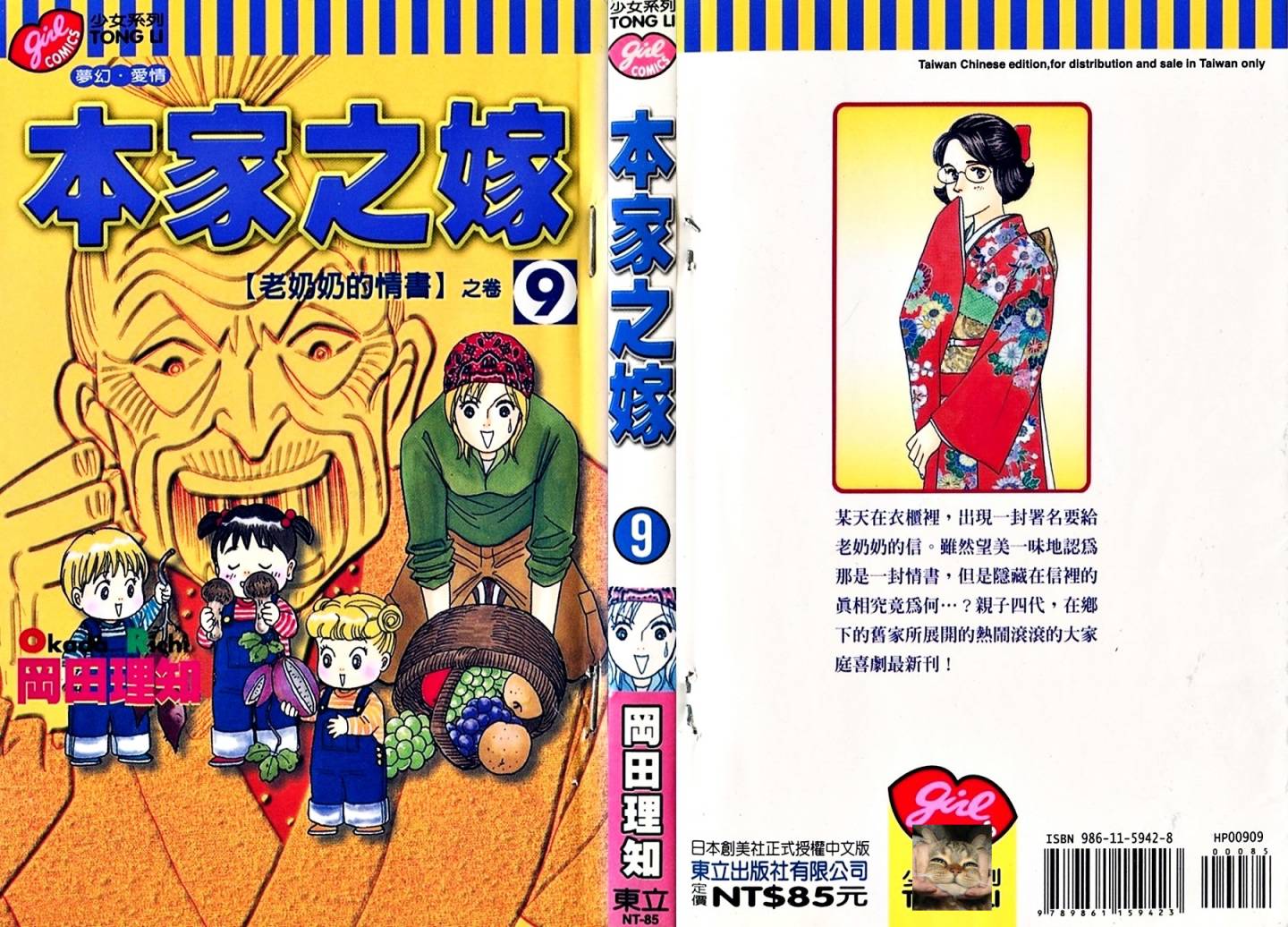 本家之嫁第9卷图