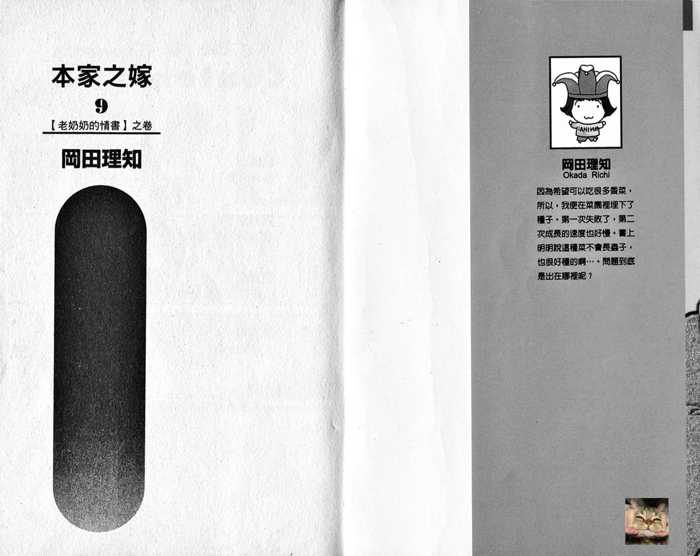 本家之嫁第9卷图