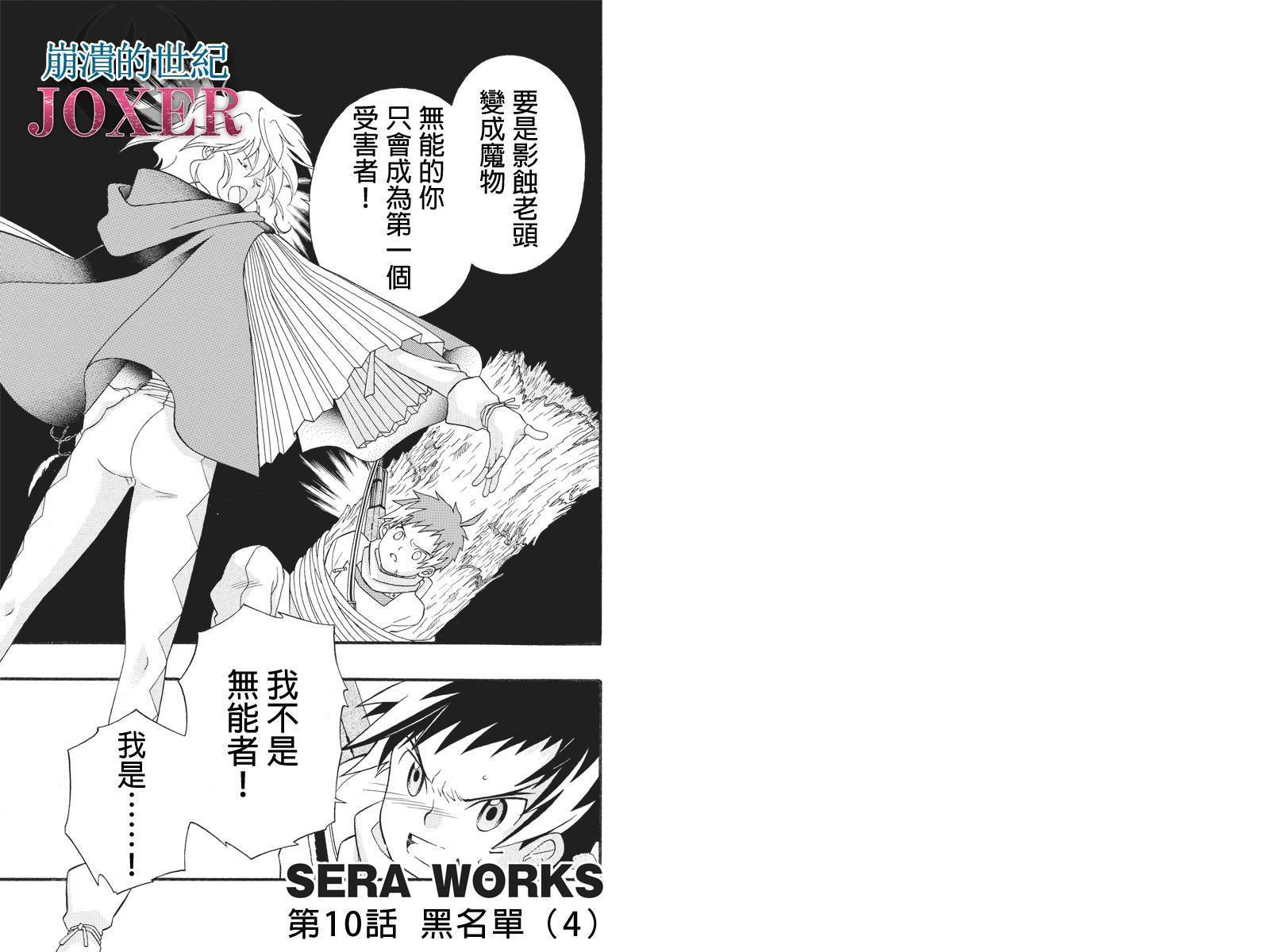 崩溃的世纪JOXER第10话图
