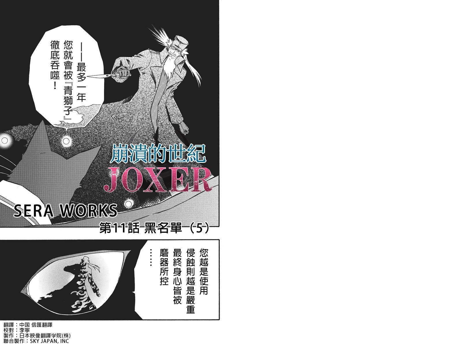 崩溃的世纪JOXER第11话图