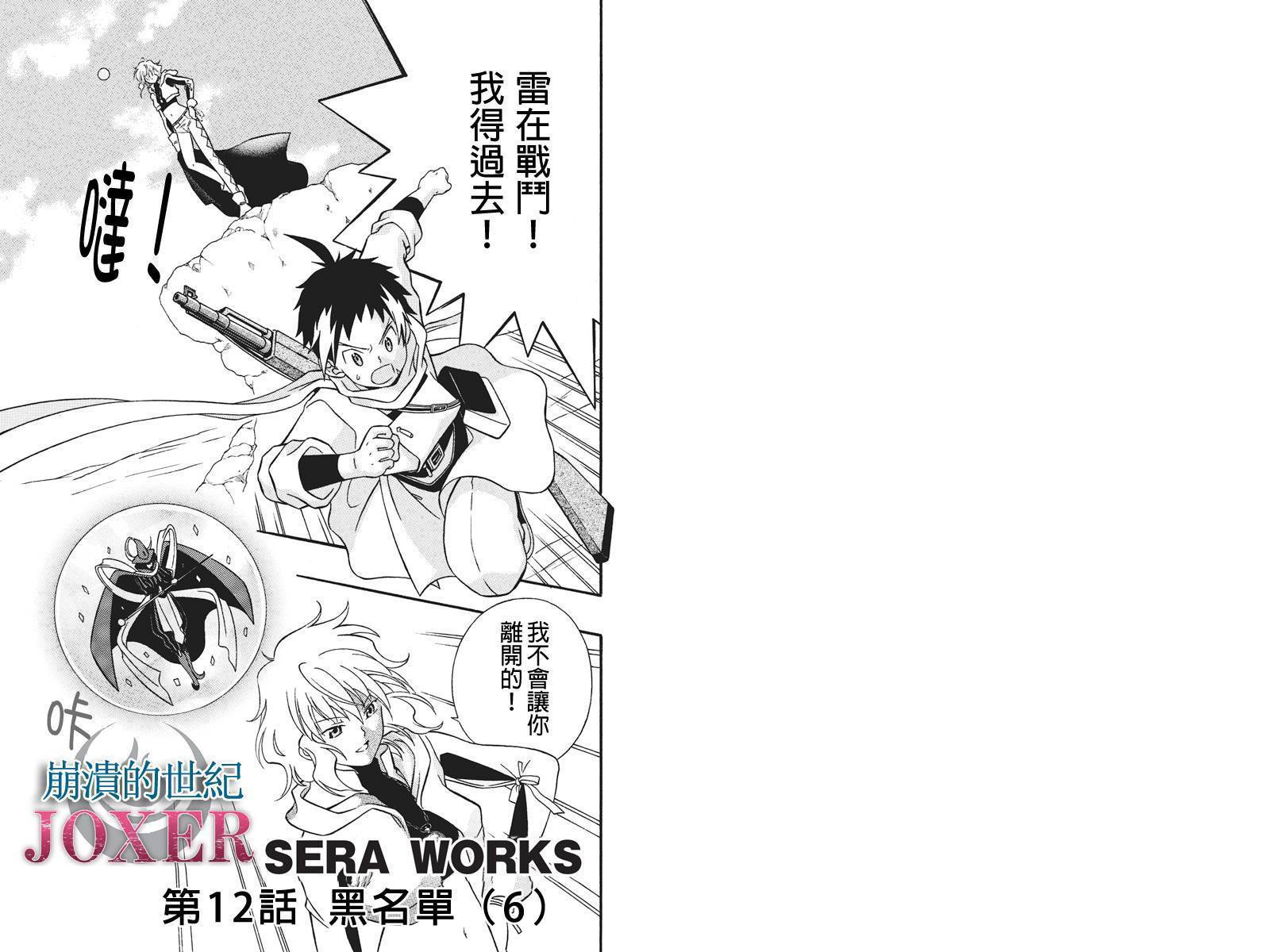 崩溃的世纪JOXER第12话图