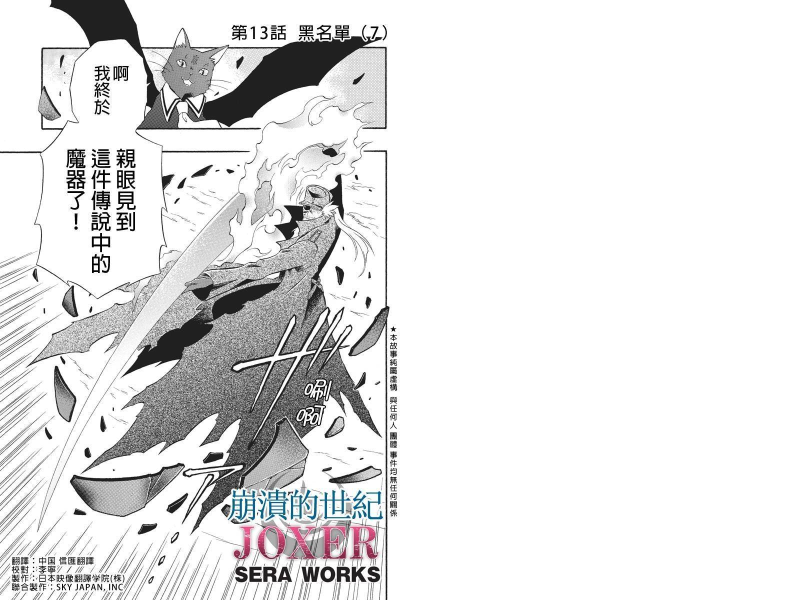 崩溃的世纪JOXER第13话图