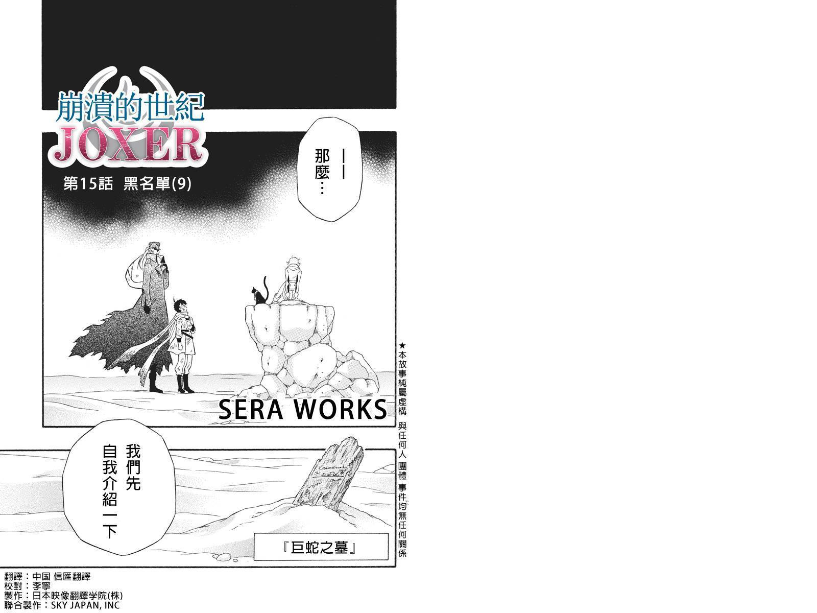 崩溃的世纪JOXER第15话图