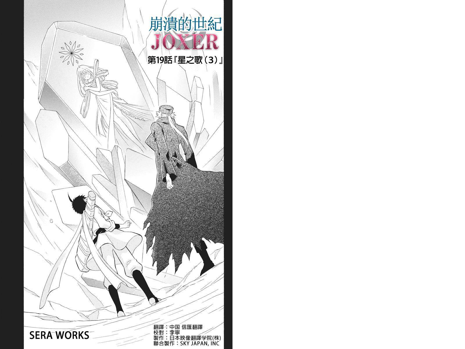 崩溃的世纪JOXER第19话图