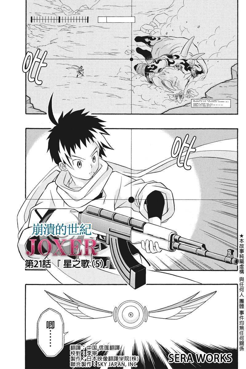 崩溃的世纪JOXER第21话图