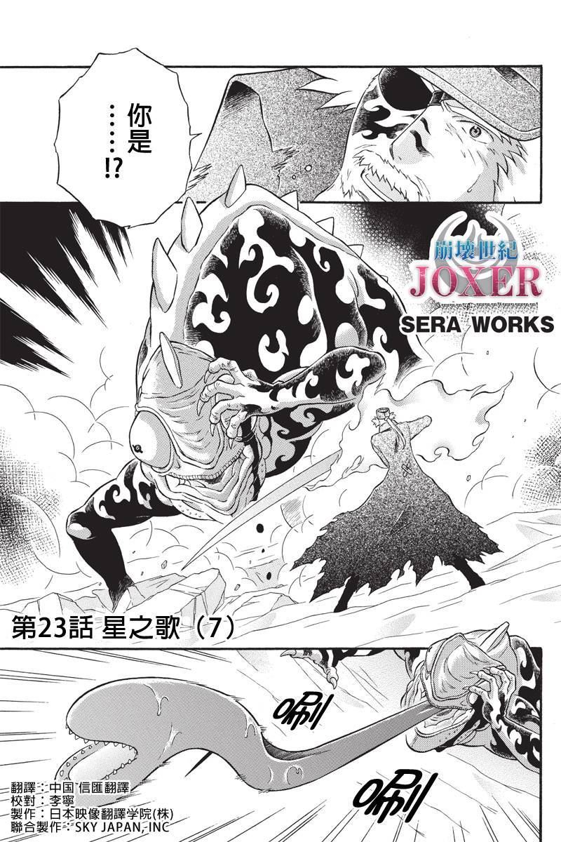 崩溃的世纪JOXER第23话图