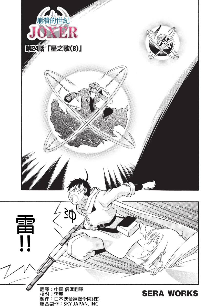 崩溃的世纪JOXER第24话图