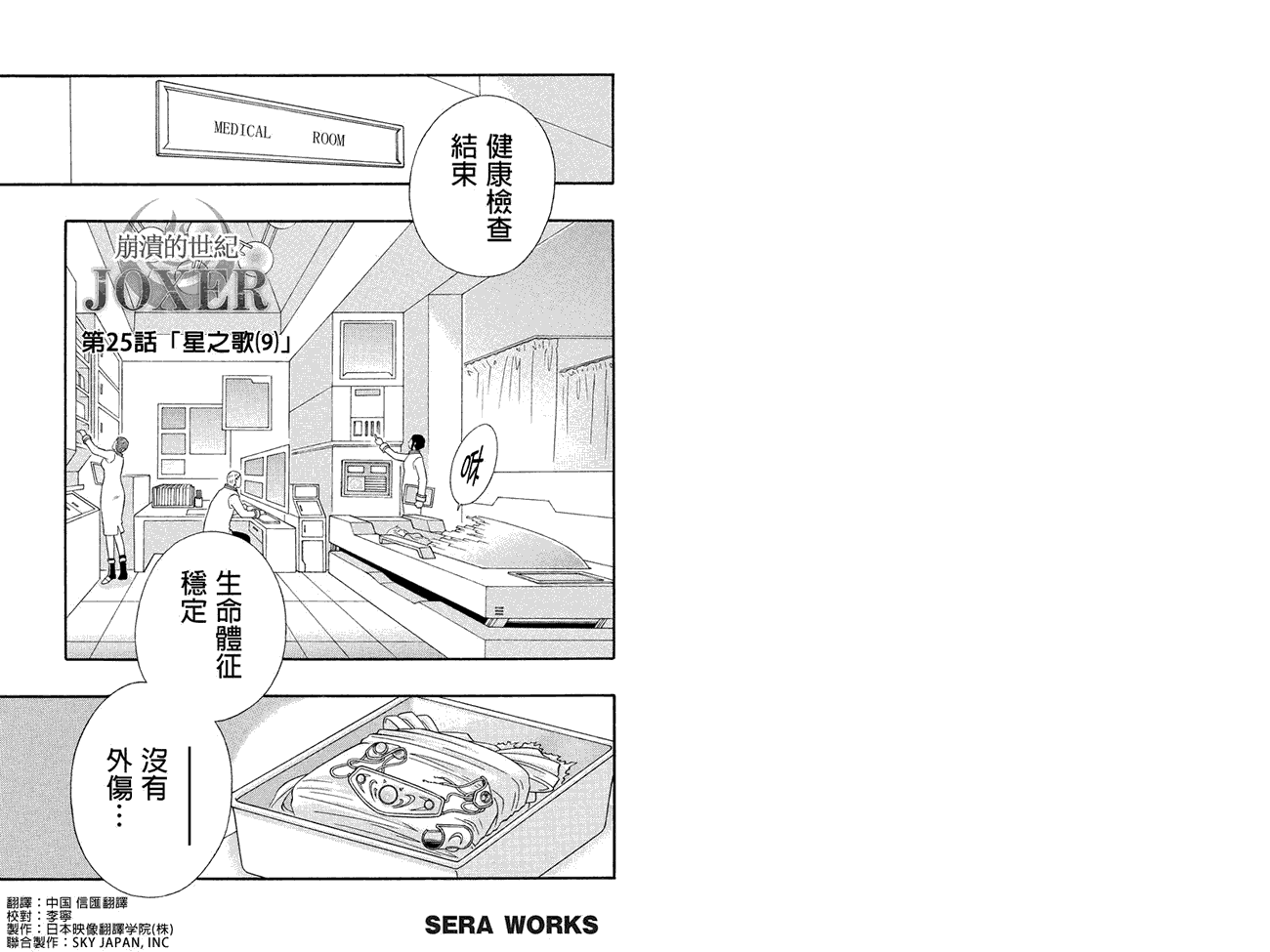 崩溃的世纪JOXER第25话图