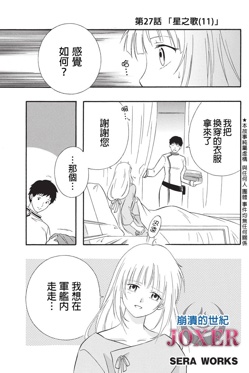 崩溃的世纪JOXER第27话图