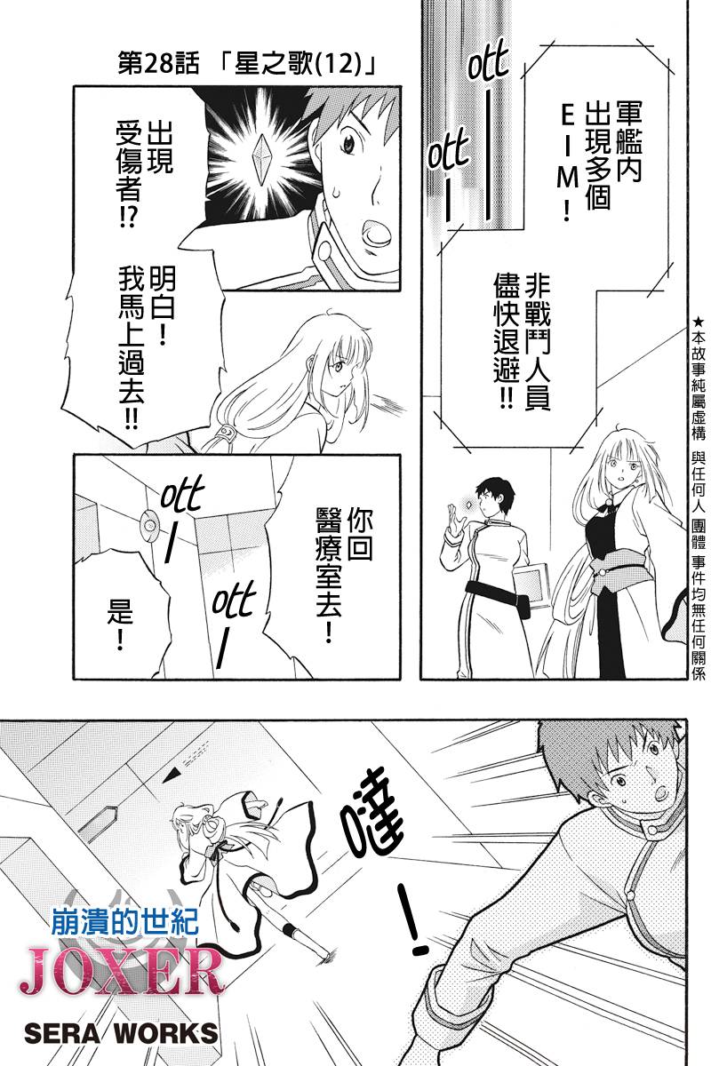 崩溃的世纪JOXER第28话图