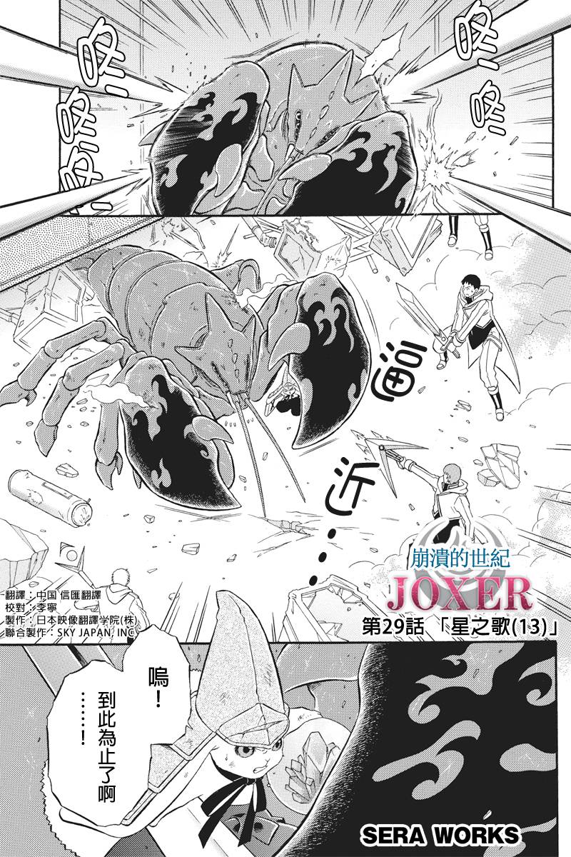崩溃的世纪JOXER第29话图