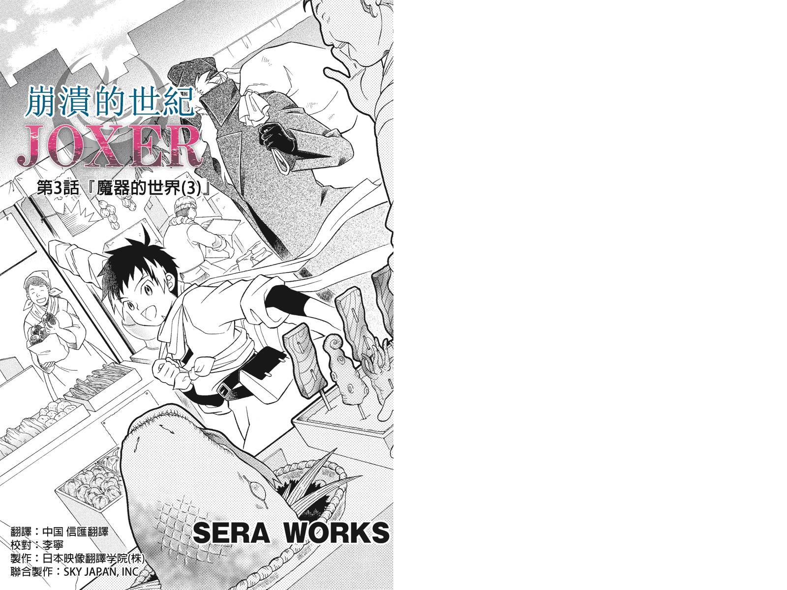 崩溃的世纪JOXER第3话图