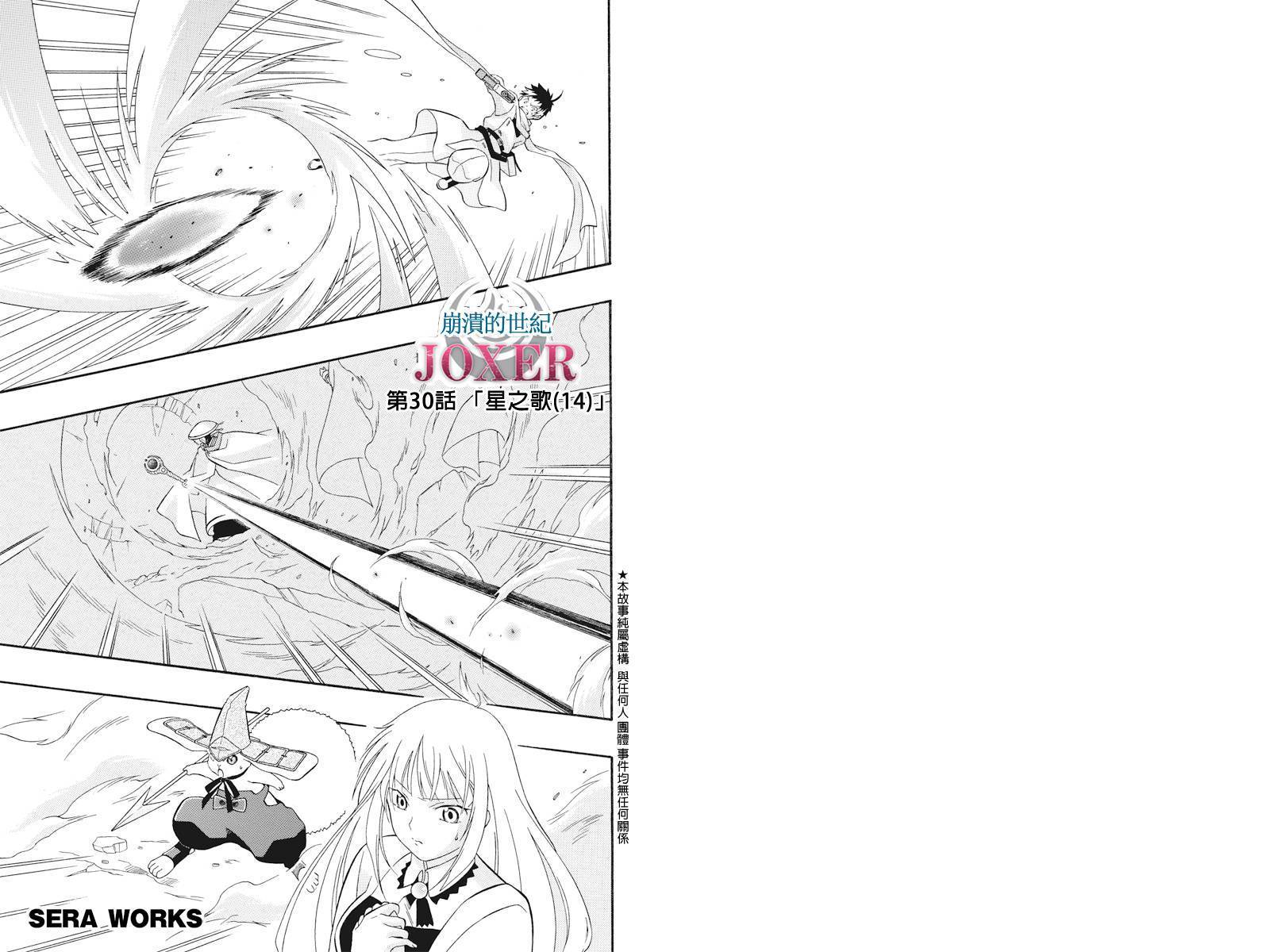 崩溃的世纪JOXER第30话图