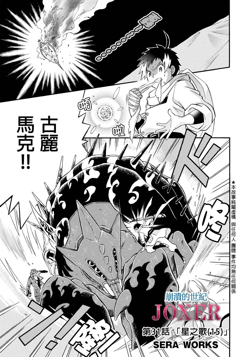 崩溃的世纪JOXER第31话图