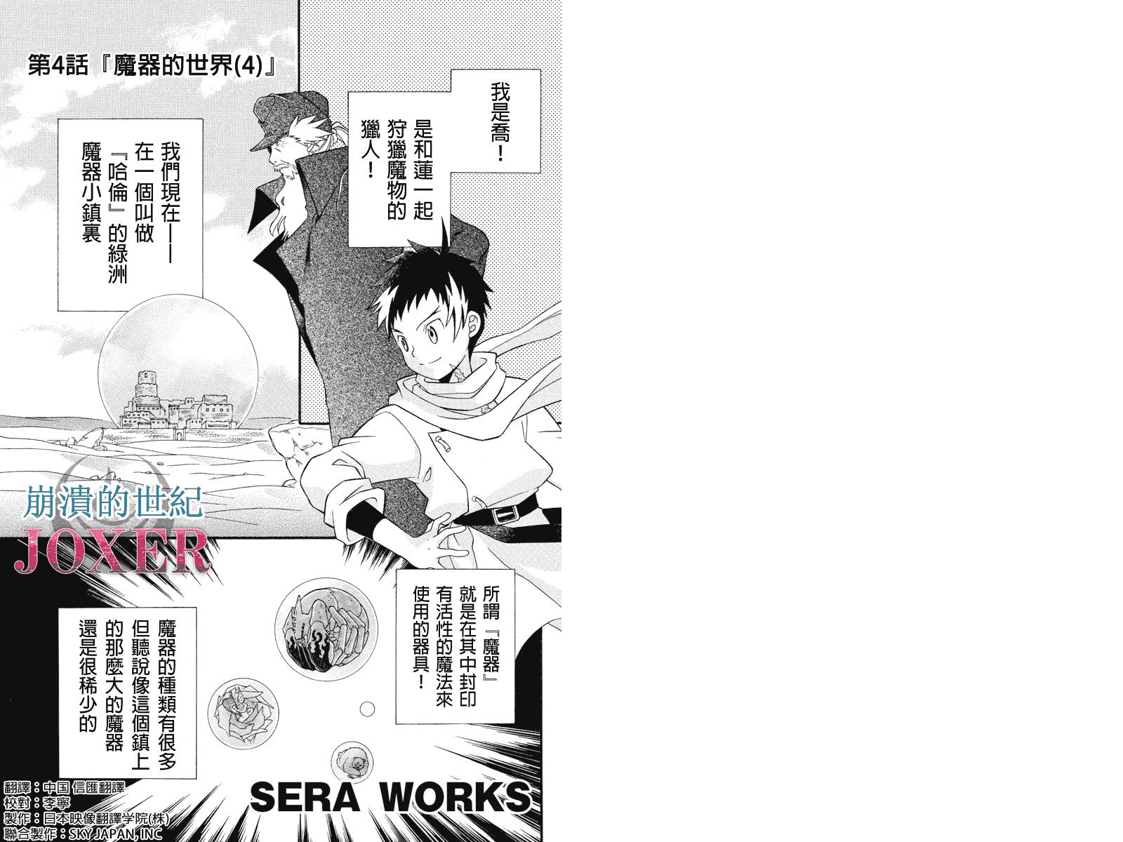 崩溃的世纪JOXER第4话图