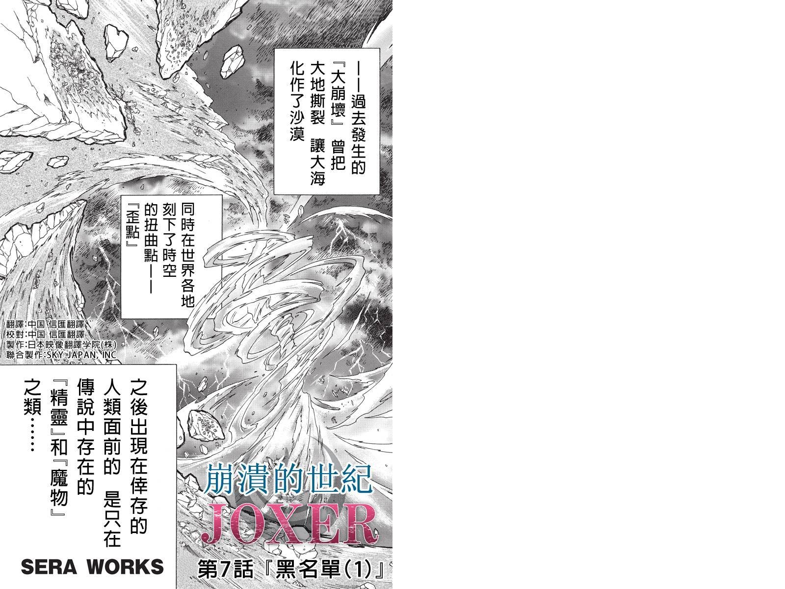 崩溃的世纪JOXER第7话图