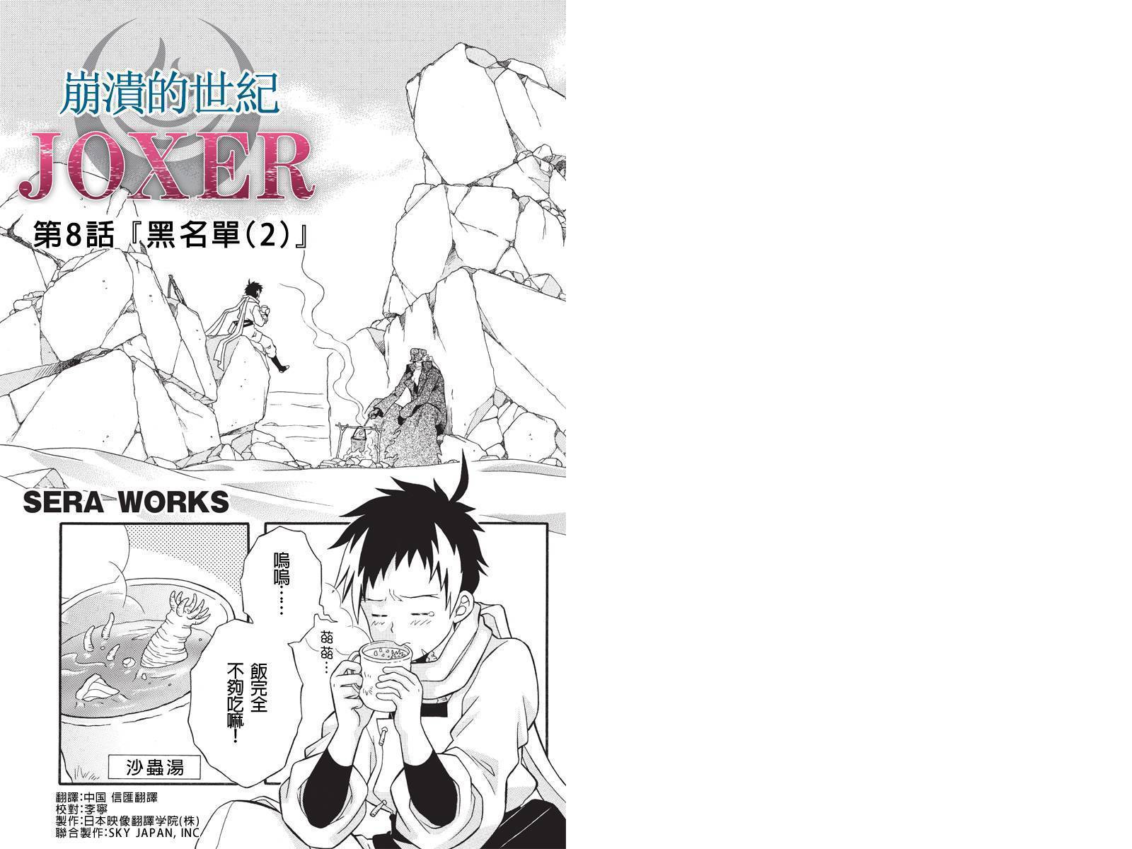 崩溃的世纪JOXER第8话图