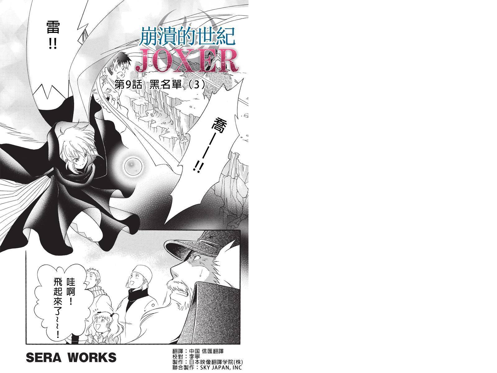 崩溃的世纪JOXER第9话图