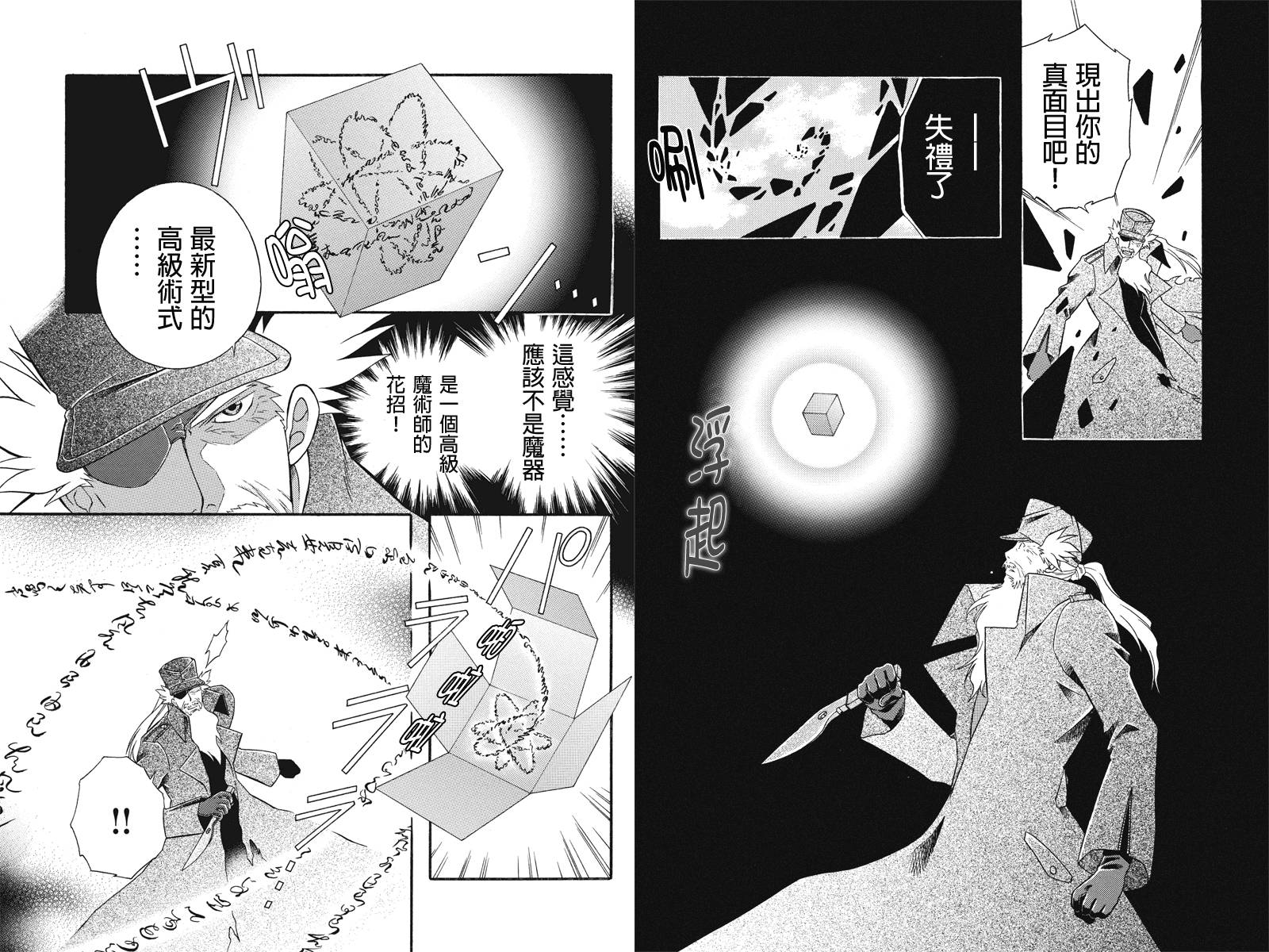 崩溃的世纪JOXER第9话图