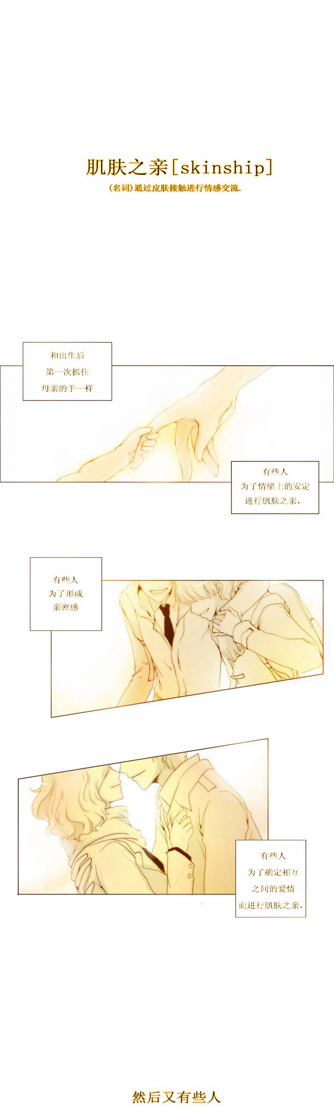 不可侵犯第0话图