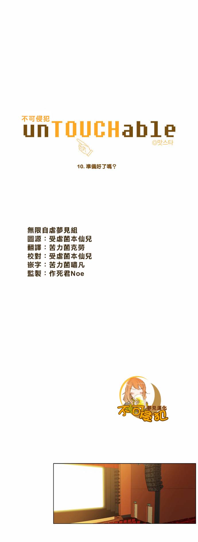 不可侵犯第10话图