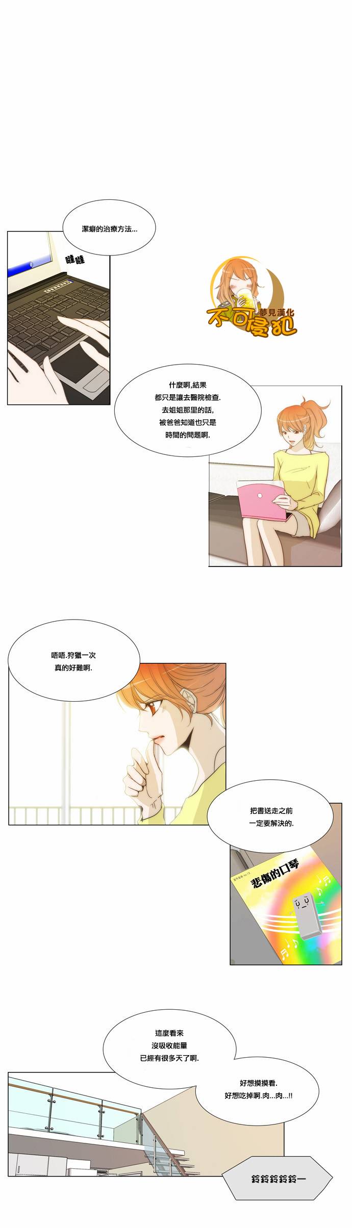 不可侵犯第12话图