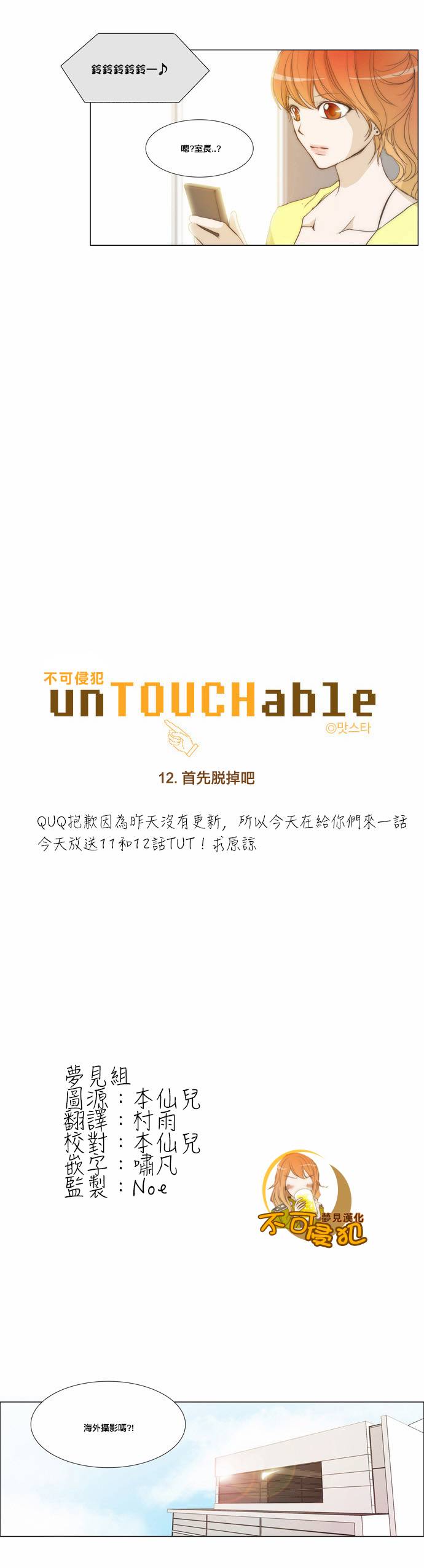 不可侵犯第12话图