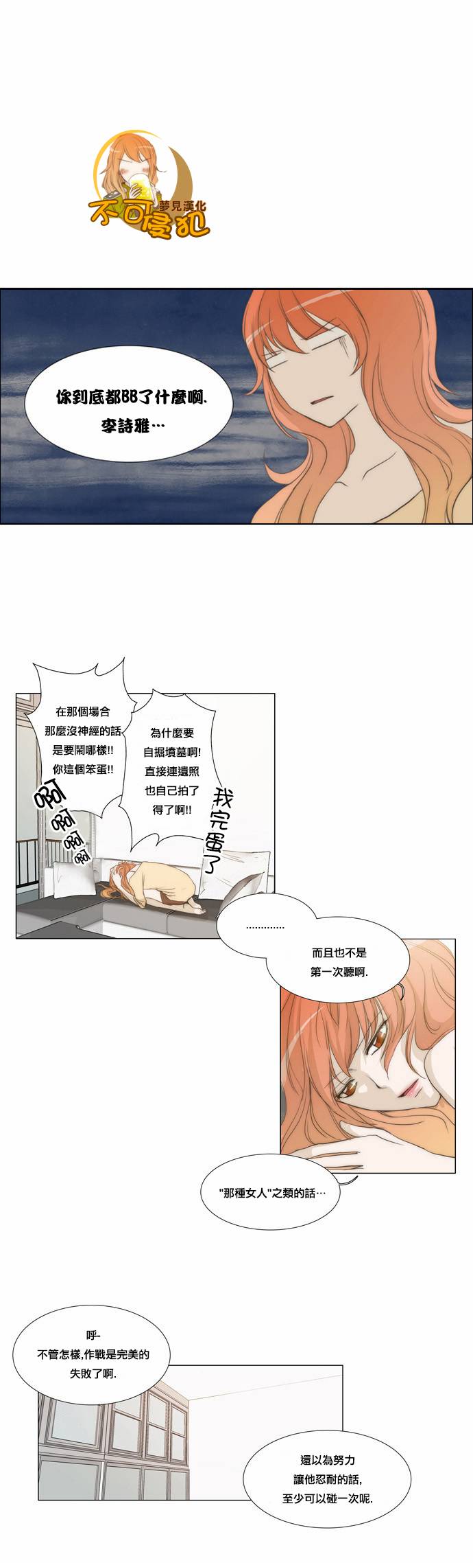 不可侵犯第14话图