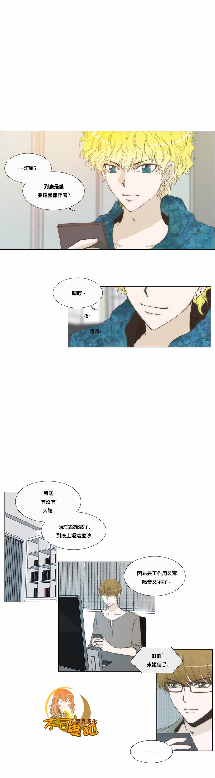 不可侵犯第15话图