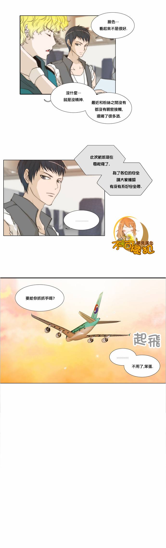 不可侵犯第17话图