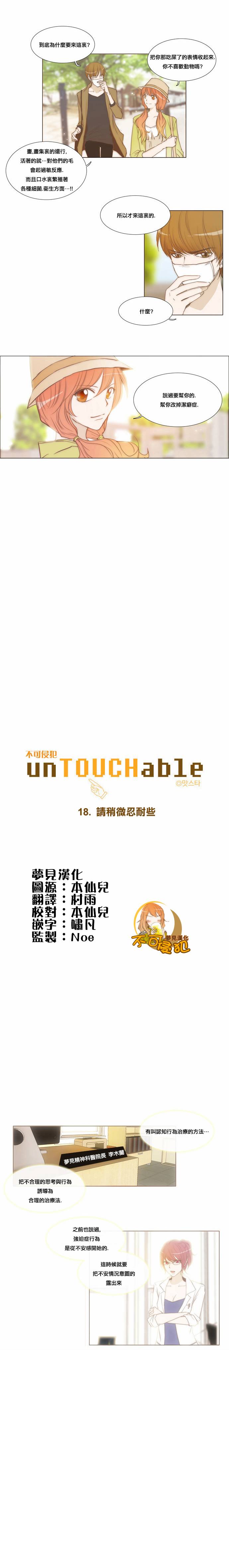 不可侵犯第18话图
