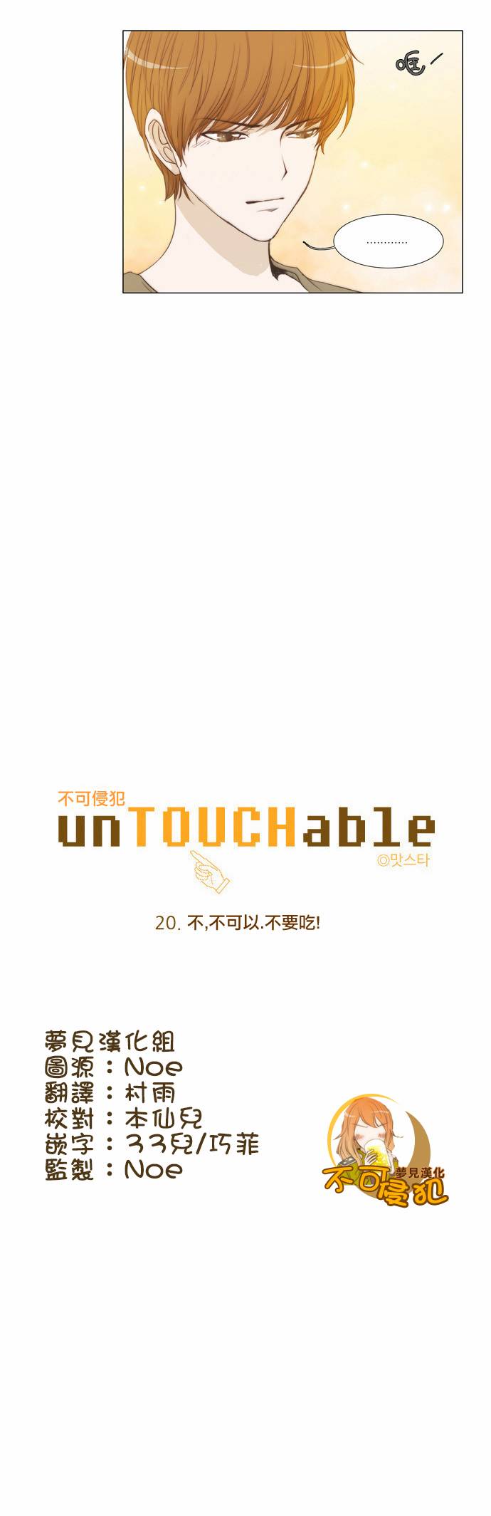 不可侵犯第20话图