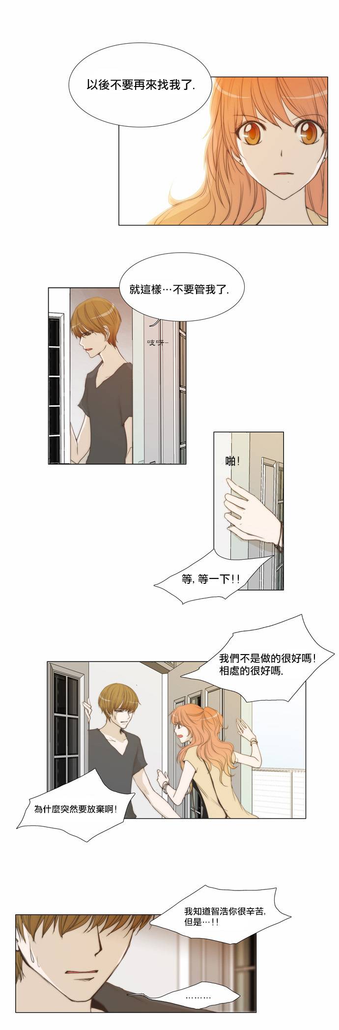 不可侵犯第23话图