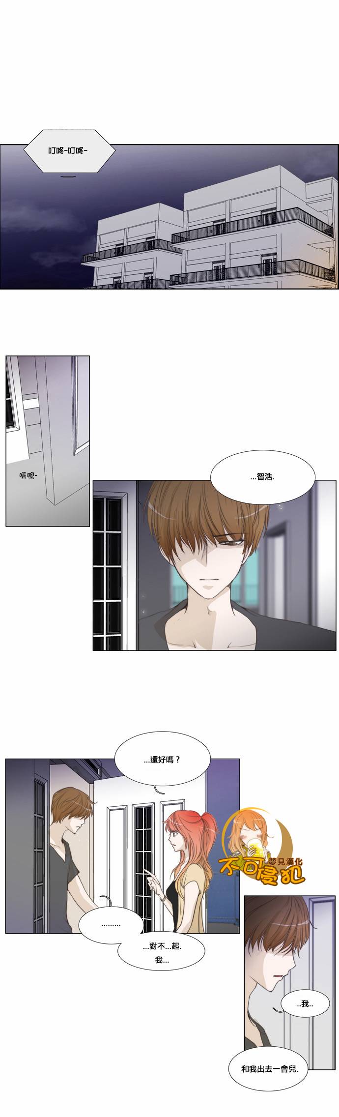 不可侵犯第24话图