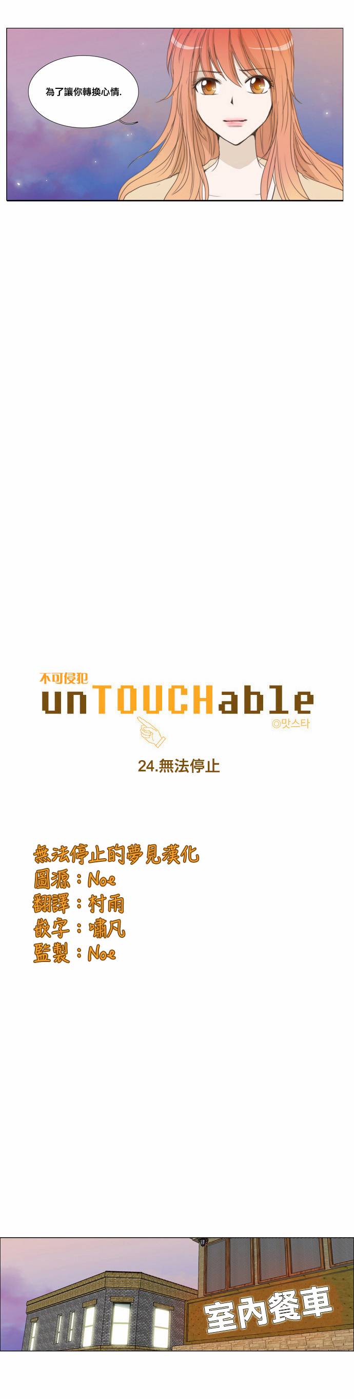 不可侵犯第24话图