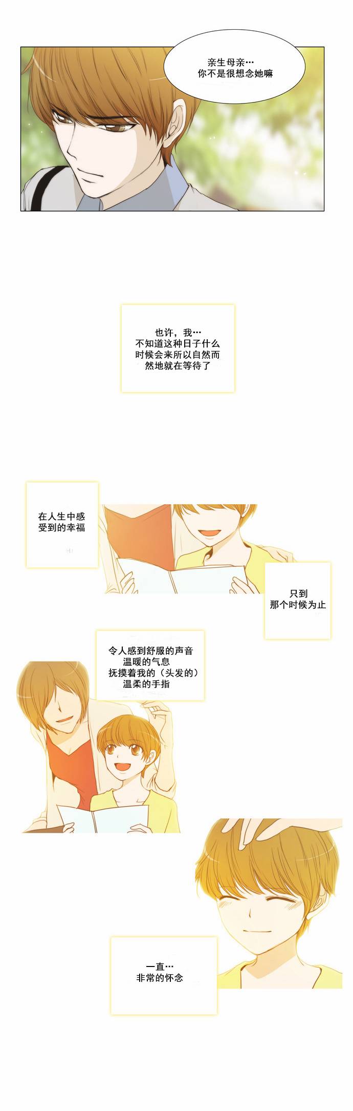 不可侵犯第28话图