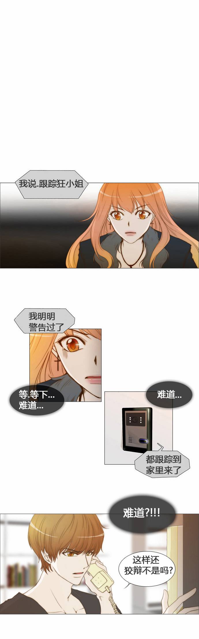 不可侵犯第3话图