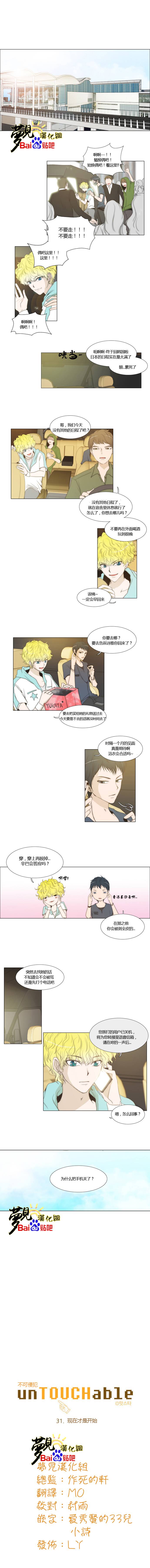 不可侵犯第31话图