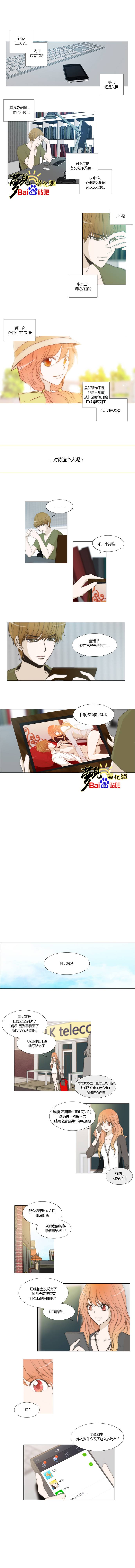 不可侵犯第31话图