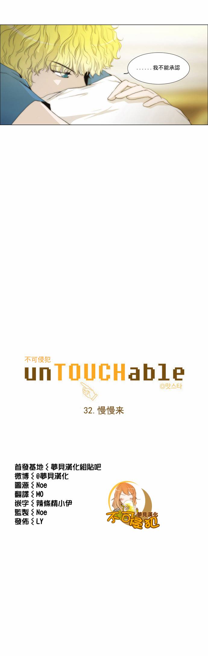 不可侵犯第32话图