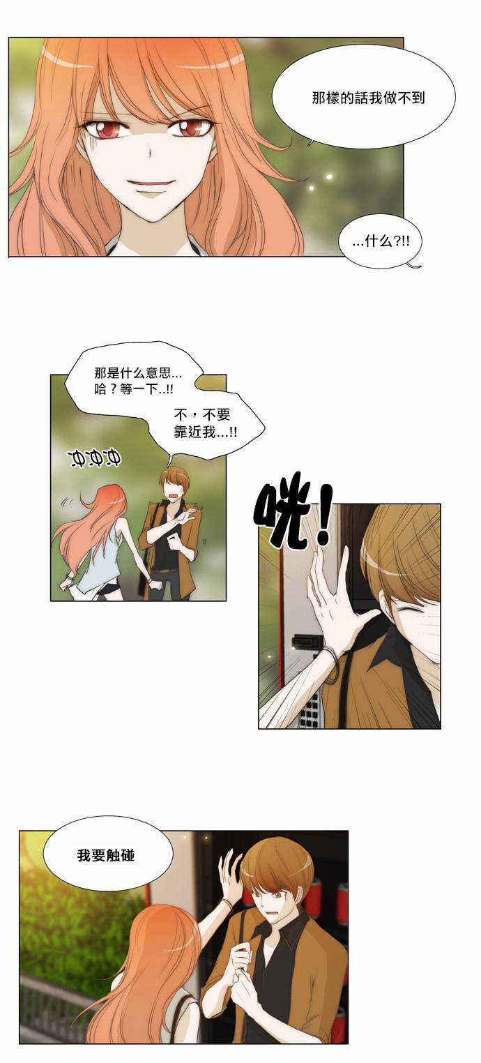 不可侵犯第33话图