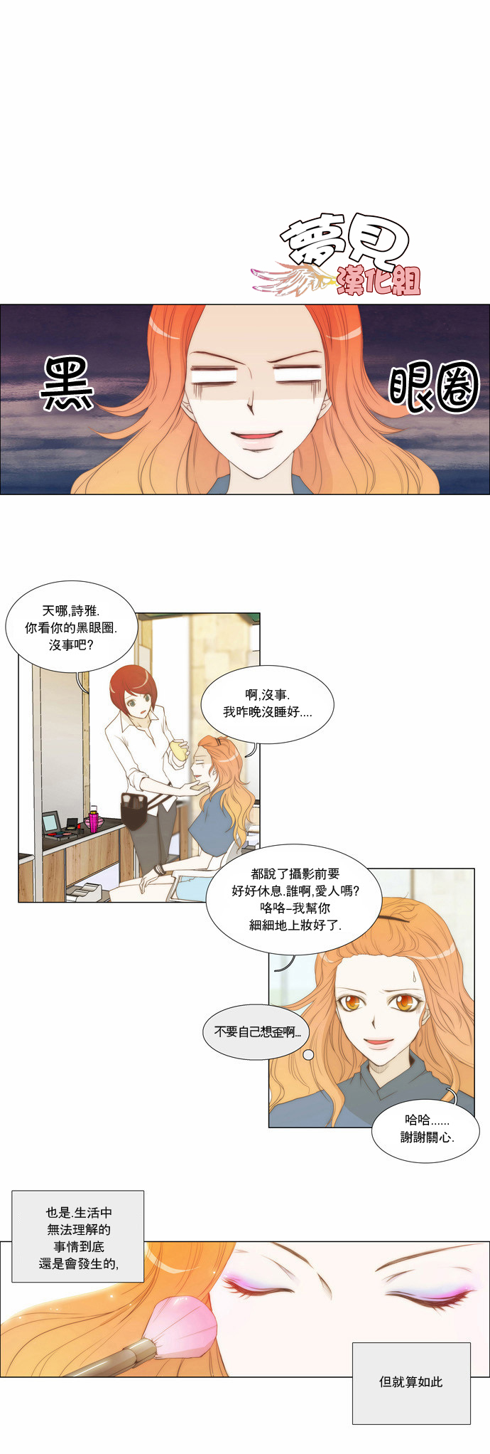 不可侵犯第4话图