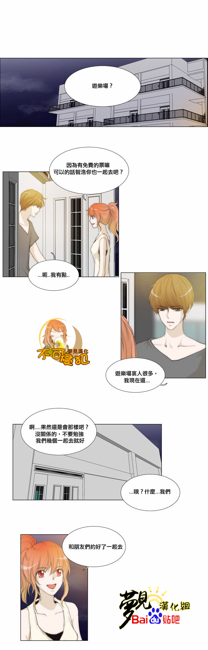 不可侵犯第42话图